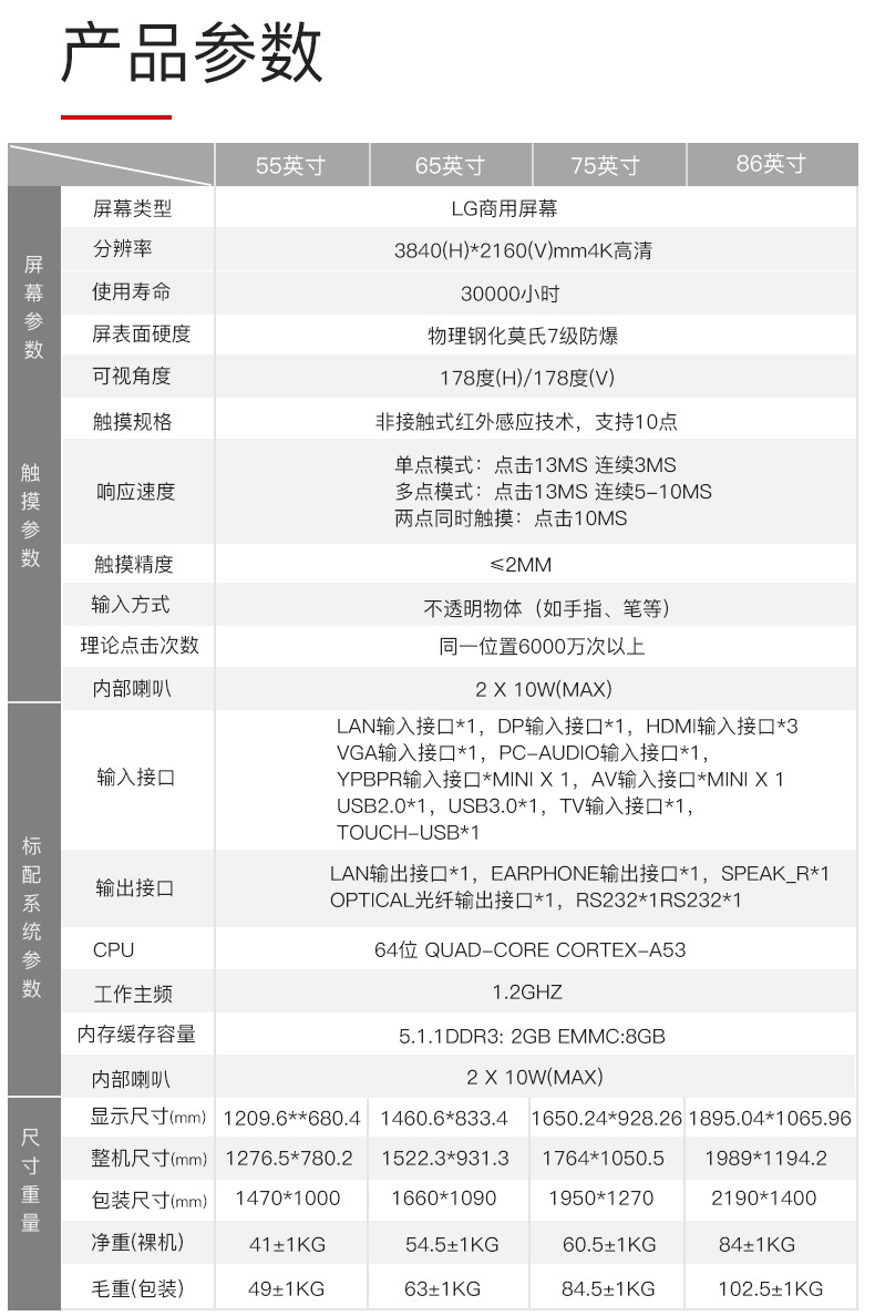 65寸會(huì)議一體機(jī)