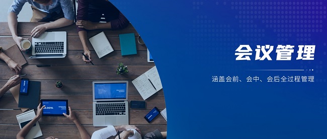 華邦瀛會(huì)議應(yīng)用解決方案